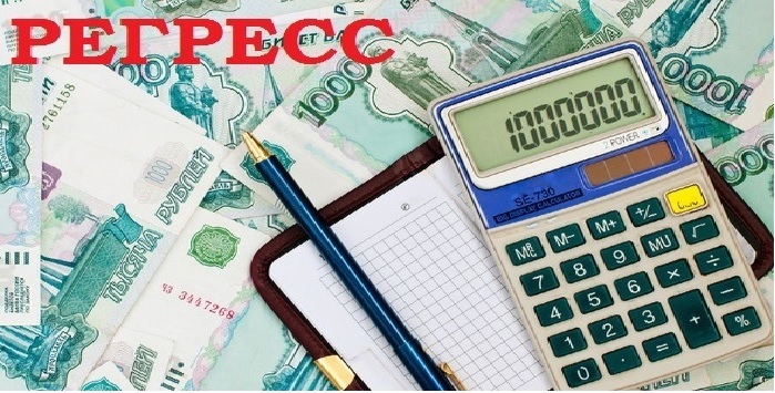 Регресс в судебной практике. Регресс в судебной практике